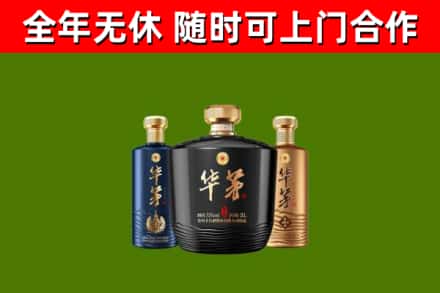 兰陵县回收华茅